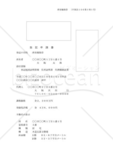 所有権保存登記申請書01