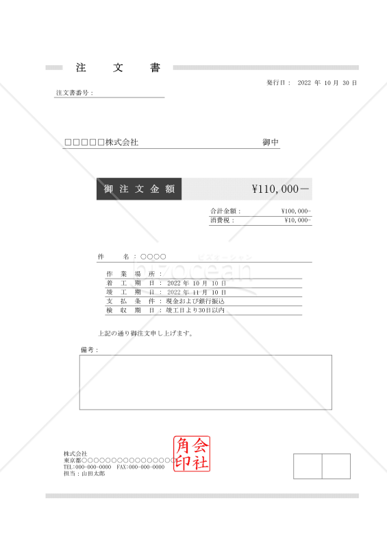 注文書・請書3