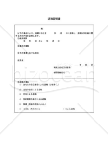 退職証明書04