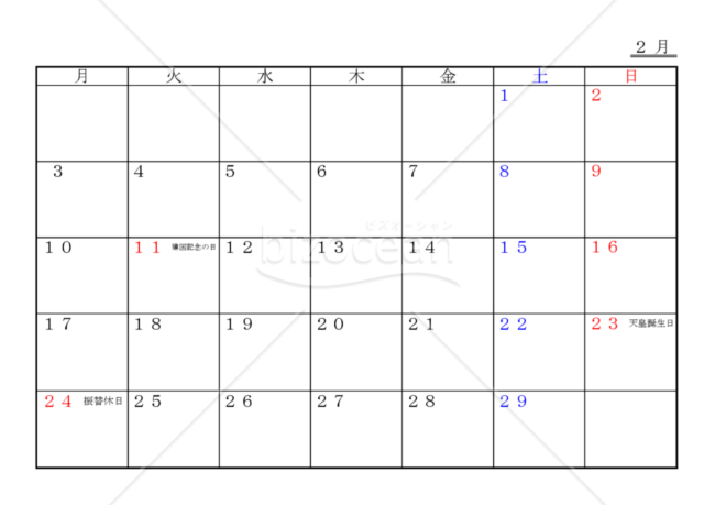 月間予定表 2020年2月（カレンダータイプ・月曜始）