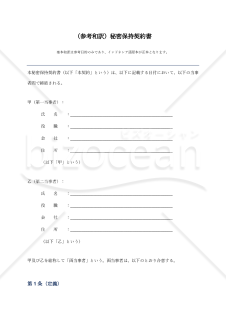 【日本語参考和訳付】インドネシア語の秘密保持契約書（NDA）