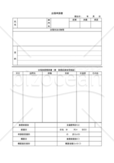 出張申請書02