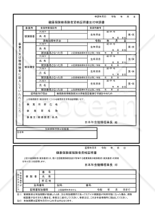 【様式改定対応】健康保険被保険者資格証明書交付申請書【見本付き】