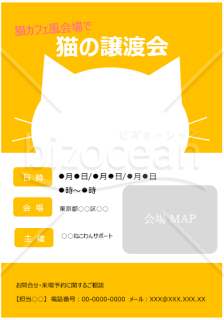 保護猫活動 譲渡会用ポスター1