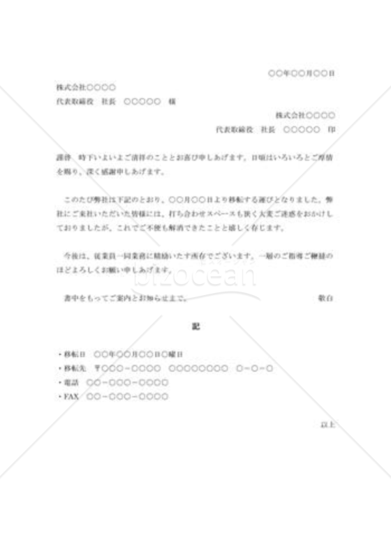 社屋移転の挨拶状002