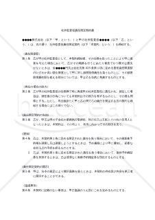 【改正民法対応版】社外監査役責任限定契約書