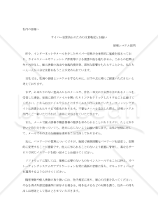 サイバー犯罪防止のための注意喚起とお願い