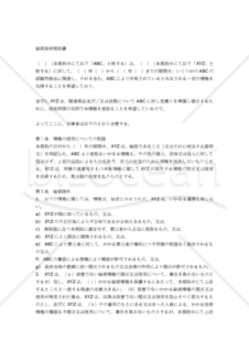 【和・中・英対訳】各種契約・合意書編秘密保持契約書２(8a006c)／转租协议／SECRECY AGREEMENT