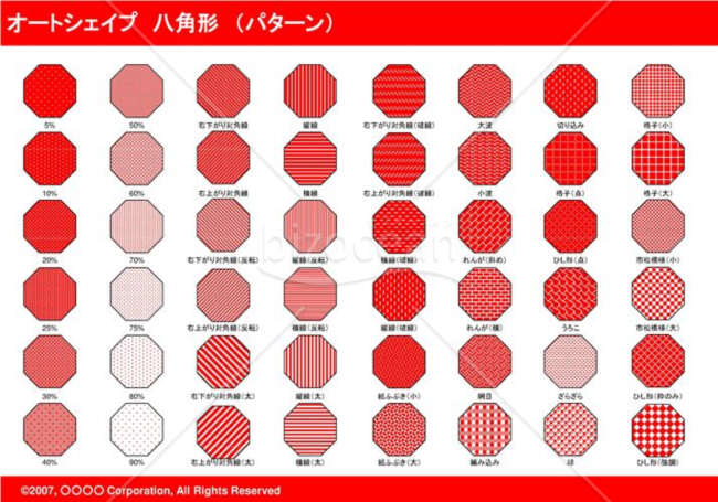 オートシェイプ　八角形　（パターン）（レッド）