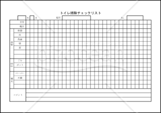 トイレ掃除チェックリスト 002