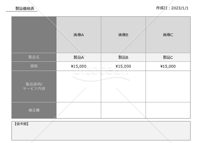 製品価格表（お客様用）【グレー】・PowerPoint