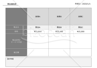 製品価格表（お客様用）【グレー】・PowerPoint