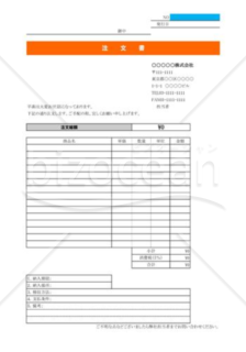 注文書・受領書作成_01_不動産業