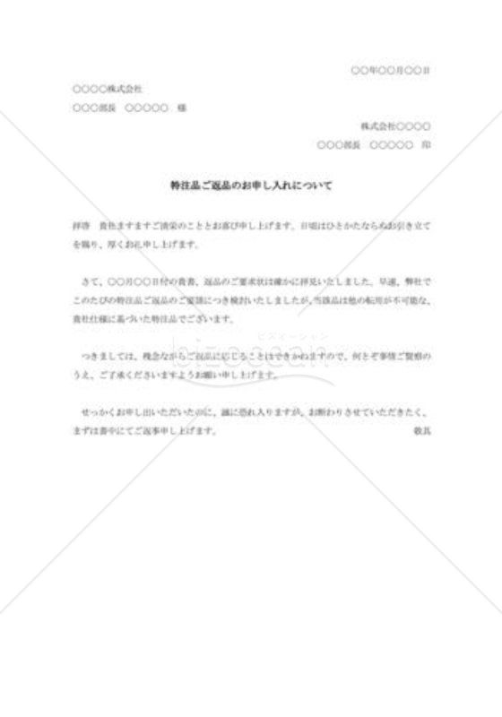返品の断り状001