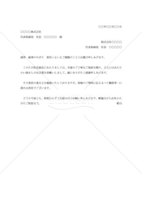社長就任祝い礼状003