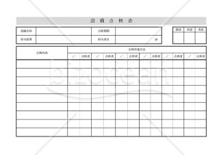 設備点検表・横・Excel【見本付き】