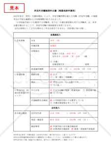 【法改正対応】所定外労働制限申出書（残業免除申請用）【見本付き】