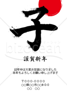 wordデータ・子年の年賀状2020（NO.71）