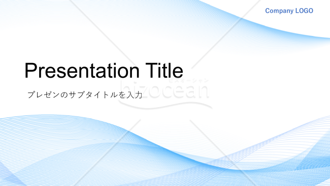 パワーポイントのデザインテンプレート（ブルー）