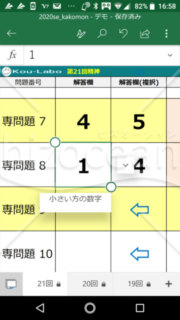 2020精神保健福祉士過去問解答用紙ート(3年分)_自動採点・正解率表示機能付き