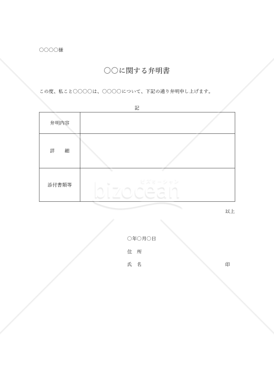 弁明書（表形式版）・Word