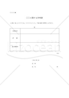 弁明書（表形式版）・Word