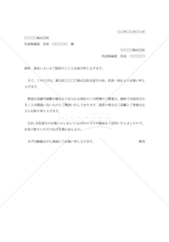 新会社設立の祝状002