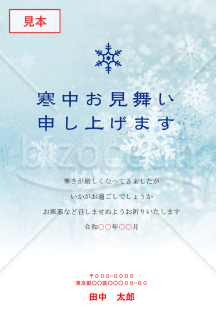淡い雪の寒中見舞いはがき【PDF】