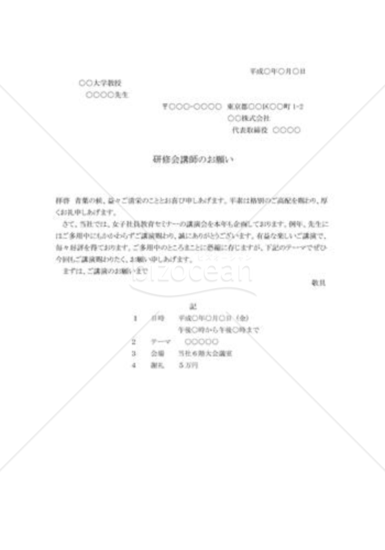 講演の依頼書014