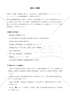 〔使用上の解説付き〕売上連動融資契約書