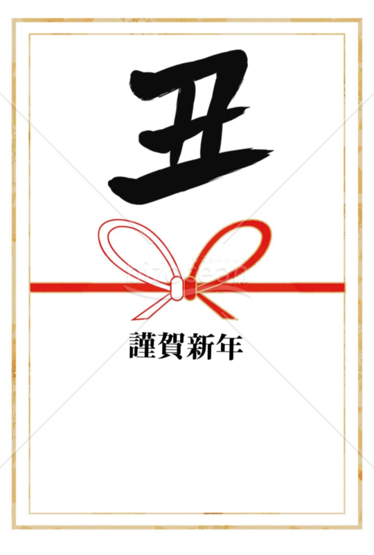 丑年の牛年賀状2021（NO.58）