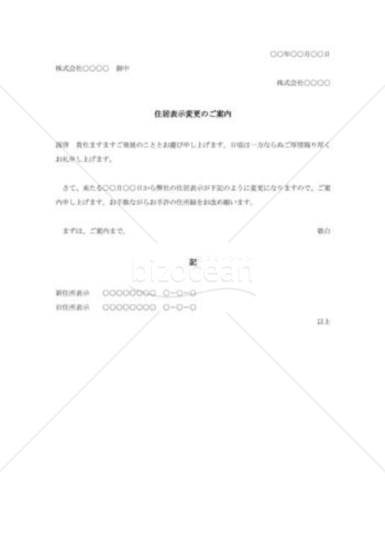 住居表示変更の案内状001
