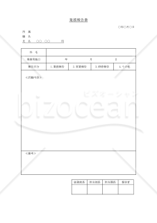 業務報告書06【見本付き】