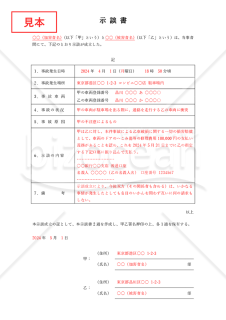 示談書【交通事故】（表形式版）・Word