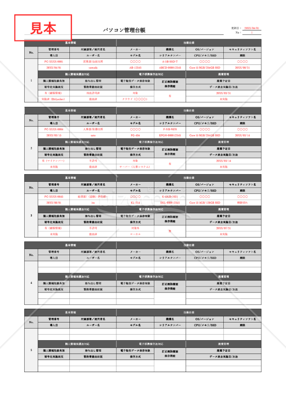 パソコン管理台帳（管理表）・縦・Excel【見本付き】