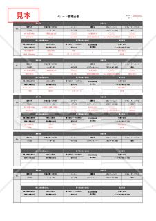 パソコン管理台帳（管理表）・縦・Excel【見本付き】