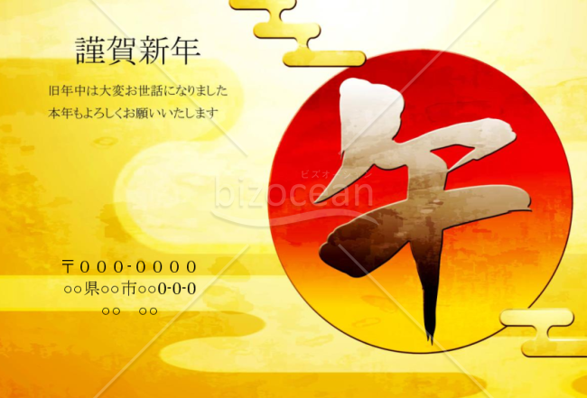 wordデータ・日の出午年　午の文字黒のグラデーション　背景金色