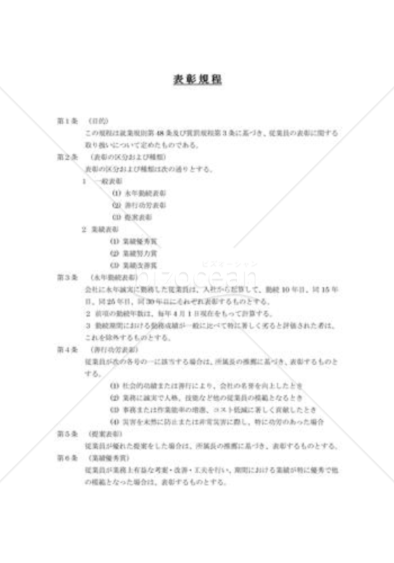 表彰規程