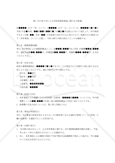【改正民法対応版】飼い犬の吠え声による自転車転倒事故に関する示談書