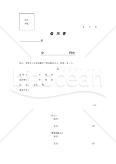 借用書（シンプル版）【分割返済・利息あり（有利子）・連帯保証人記載】・Word【見本付き】