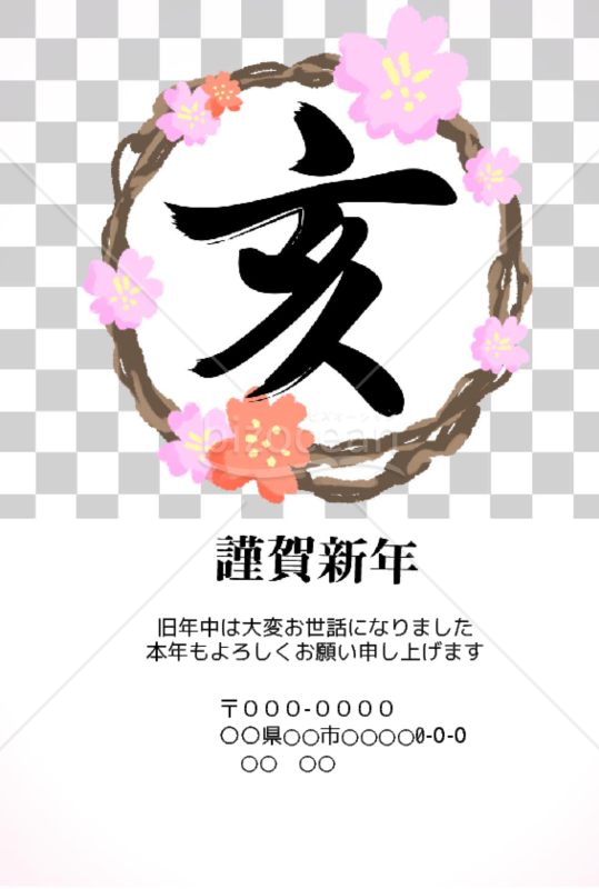 wordデータ・亥年の年賀状２０１9（NO.658）