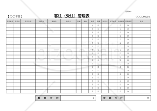 客注管理表（受注管理表）・Excel【見本付き】