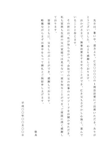 一周忌法要出席のお礼の手紙 Bizocean ビズオーシャン