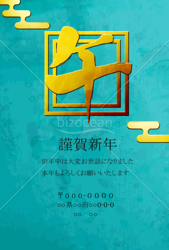 wordデータ・四角の午文字　背景緑