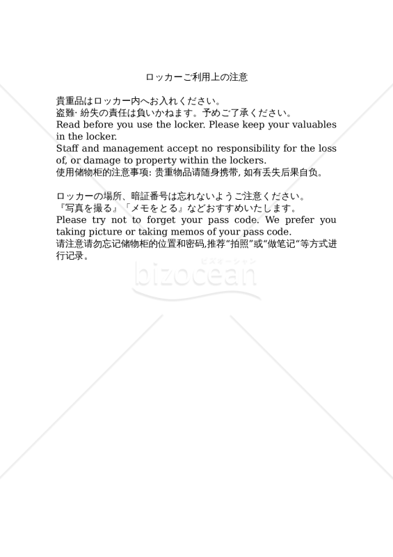 【３カ国語版】ロッカーご利用上の注意（日本語・英語・中国語）