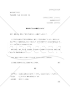 イメージデザイン変更通知書