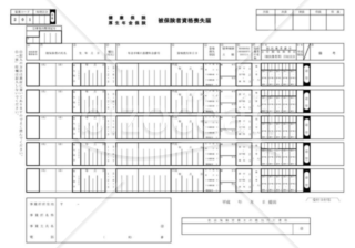 健康保険・厚生年金保険被保険者資格喪失届（社会保険庁版）