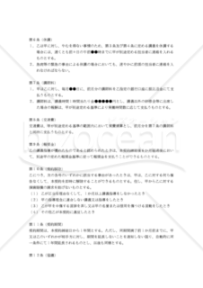 【改正民法対応版】Foreign Language Instructor Contract（外国語講師業務委託契約書：参考和訳付き）