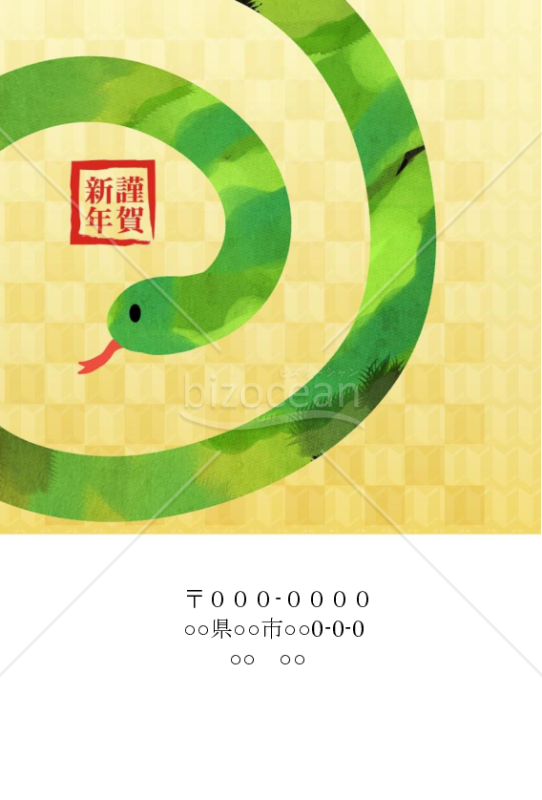 まるくなる蛇の金色年賀状(wordデータ)