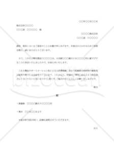 値下価格改定の通知書004